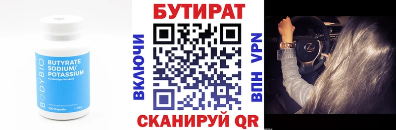 БУТИРАТ 1.4BDO  Купить  Мглин 