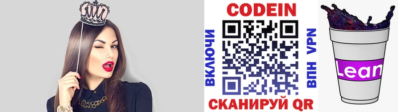 Купить где  Мглин  Codein напиток Lean (лин) 